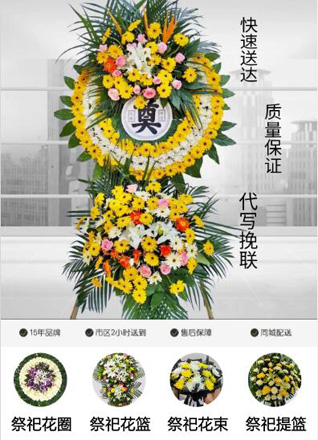 山东菏泽牡丹区马岭岗镇侯白庄村花圈代送